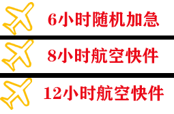 扎兰屯成吉思汗航空物流快递公司,专业空运当天件